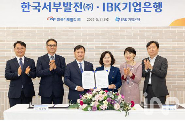 서부발전-IBK 금융지원