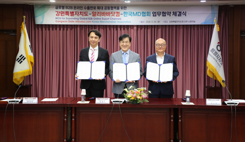 강원도 온라인 수출 지원